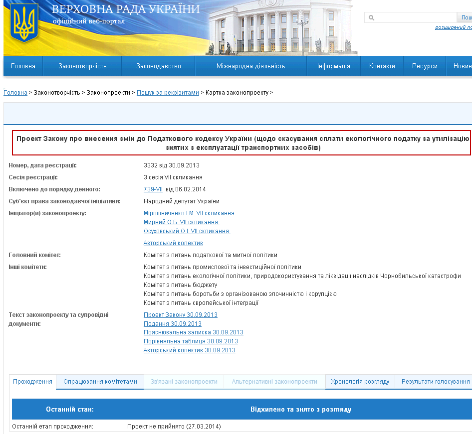 http://w1.c1.rada.gov.ua/pls/zweb2/webproc4_1?pf3511=48520