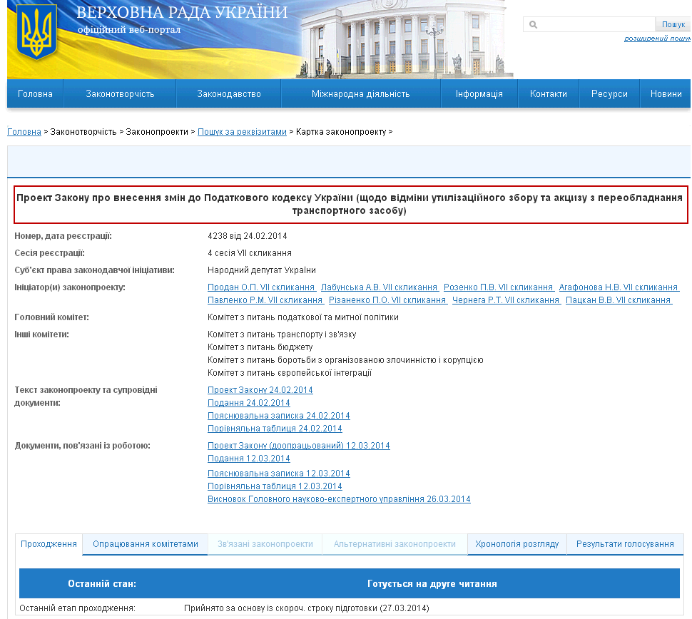 http://w1.c1.rada.gov.ua/pls/zweb2/webproc4_1?pf3511=49911