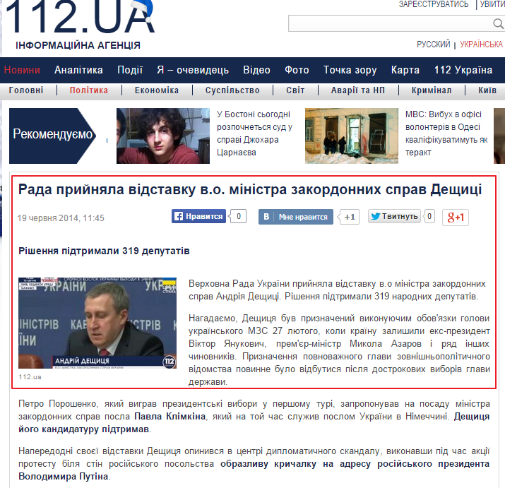http://ua.112.ua/politika/rada-priynyala-vidstavku-v-o-ministra-zakordonnih-sprav-deschici-77172.html