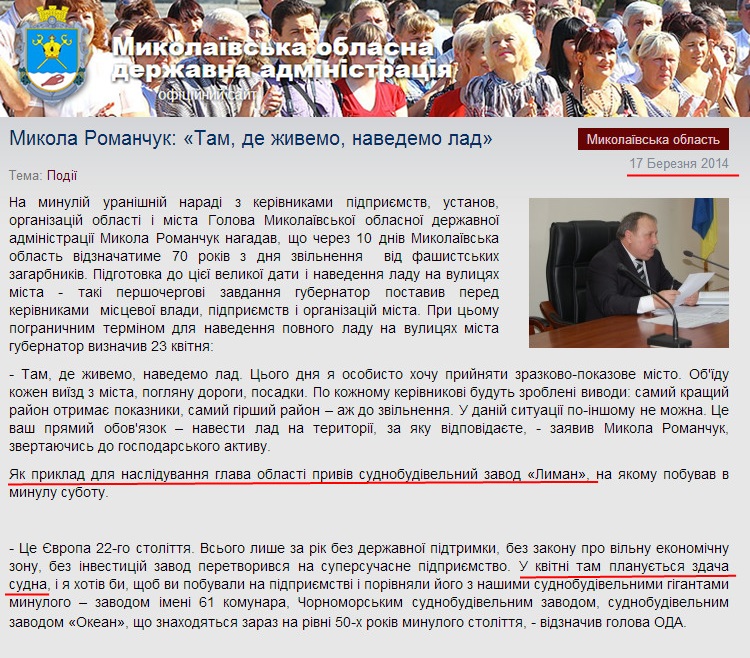 http://www.mykolayiv-oda.gov.ua/ua/news/?id=9634