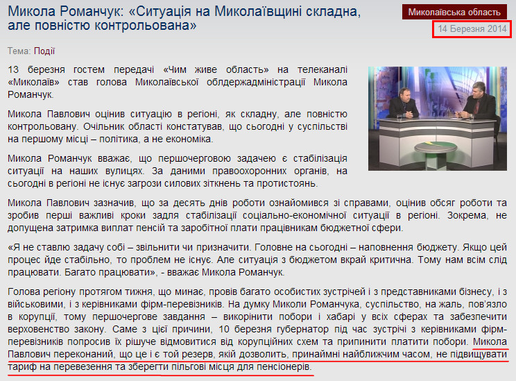 http://www.mykolayiv-oda.gov.ua/ua/news/?id=9604