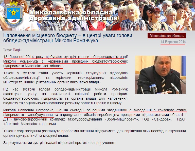 http://www.mykolayiv-oda.gov.ua/ua/news/?id=9593