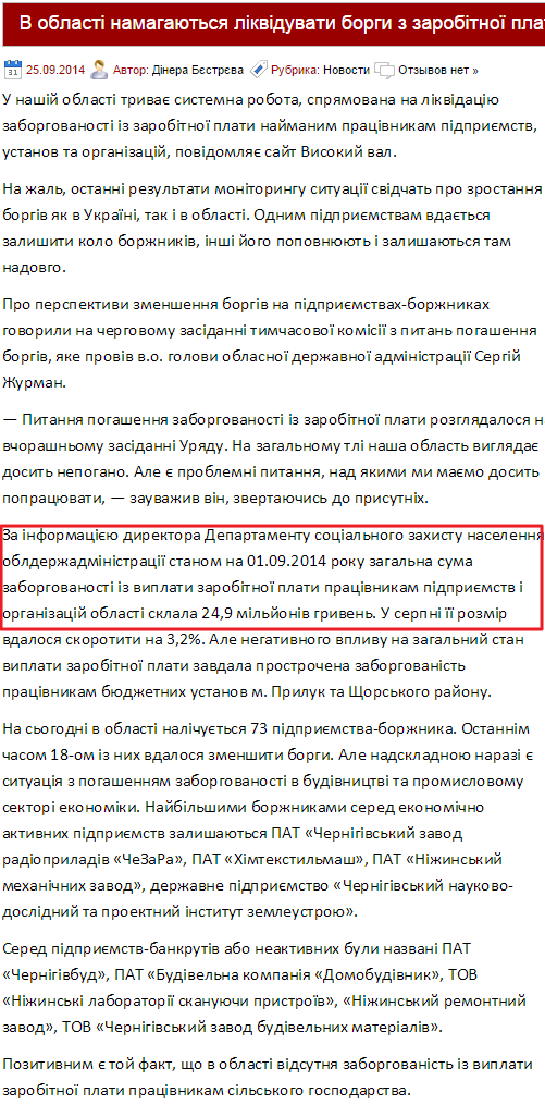 http://www.uezd.com.ua/page/u-oblasti-namagayutsya-likviduvati-borgi-z-zarobitno%D1%97-plati.html