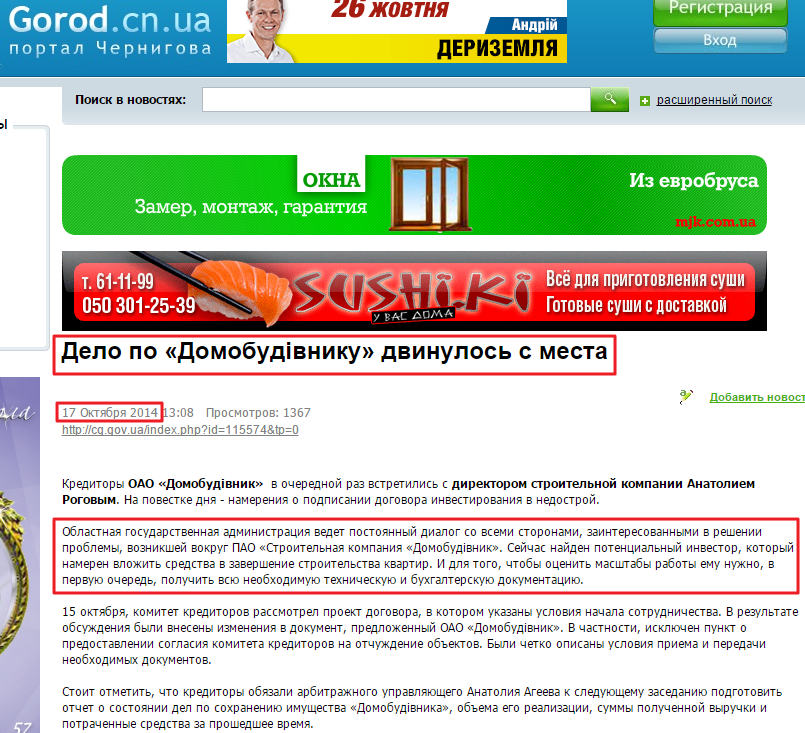 http://www.gorod.cn.ua/news/gorod-i-region/59209-delo-po-domobudivniku-dvinulos-s-mesta.html