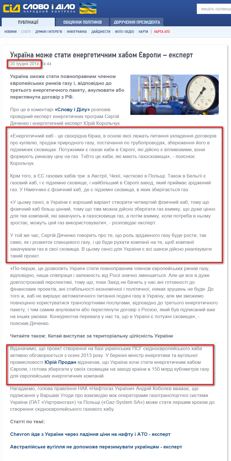 http://www.slovoidilo.ua/articles/6450/2014-12-20/ukraina-mozhet-stat-energeticheskim-habom-evropy---ekspert.html