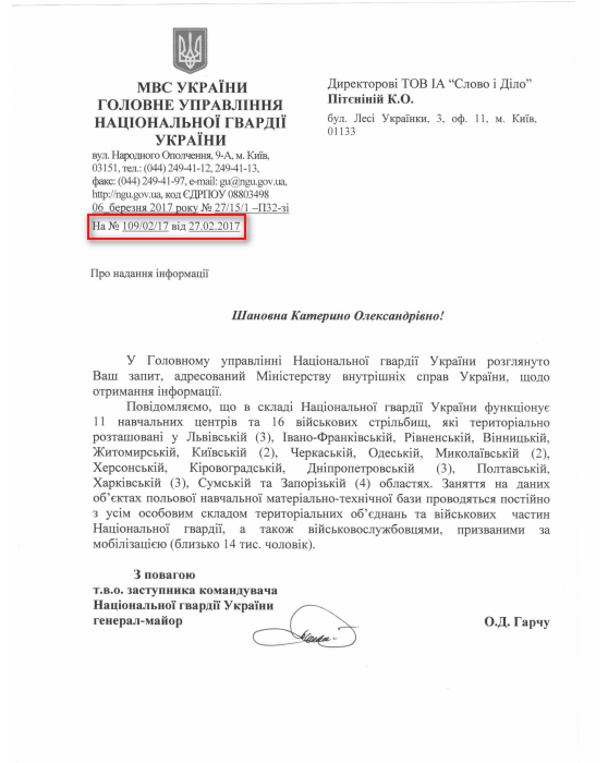Лист МВС України від 27 лютого 2017 року