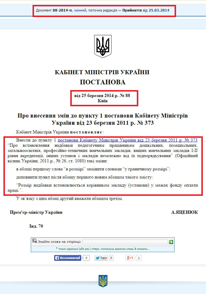 http://zakon4.rada.gov.ua/laws/show/88-2014-%D0%BF