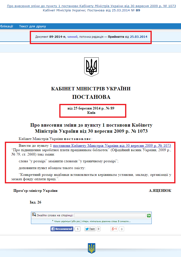 http://zakon2.rada.gov.ua/laws/show/89-2014-%D0%BF