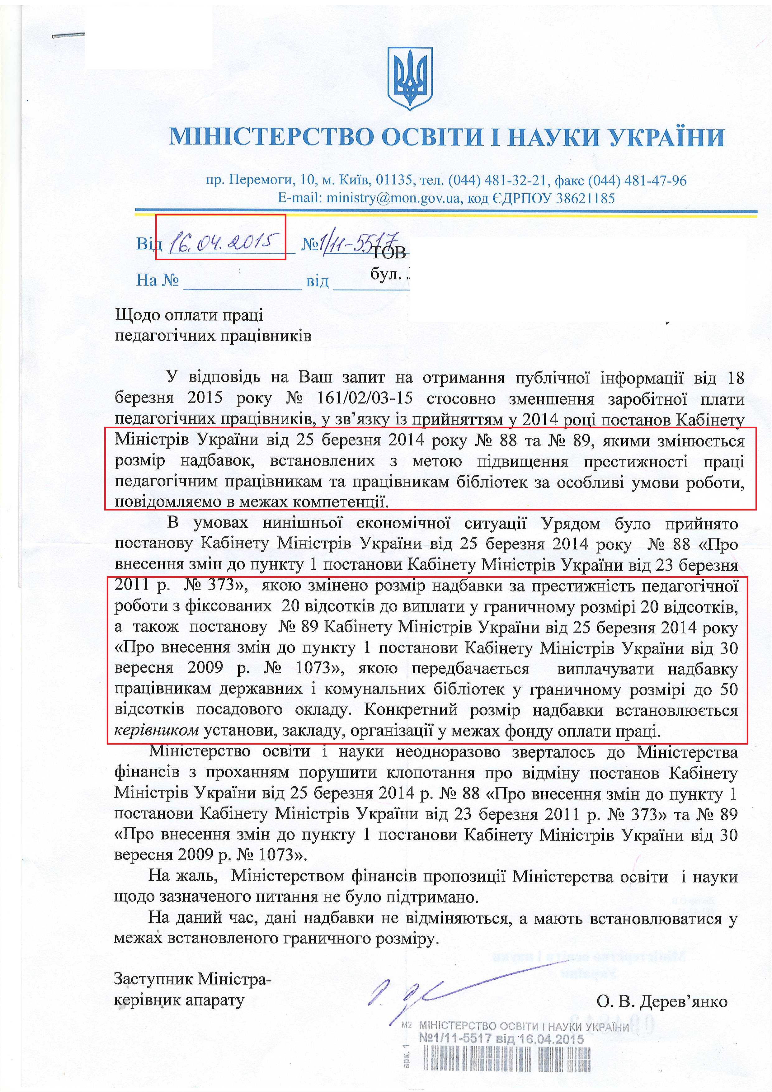 Лист Міністерства освіти і науки україни від 16 квітня 2015 року