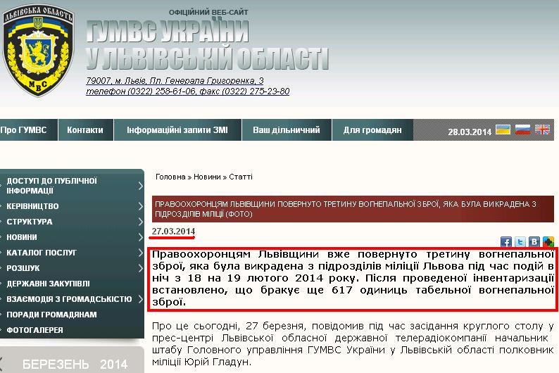 http://www.mvs.gov.ua/mvs/control/lviv/uk/publish/article/116239;jsessionid=306366F4461524C9F2C9100092123172