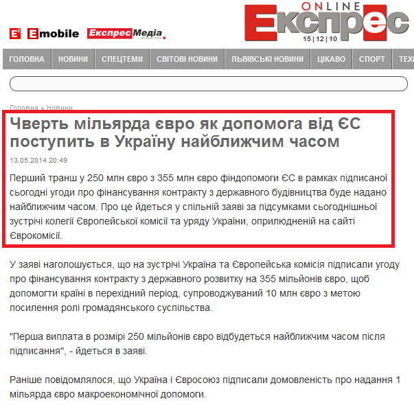 http://expres.ua/news/2014/05/13/106375-chvert-milyarda-yevro-dopomoga-yes-postupyt-ukrayinu-nayblyzhchym-chasom