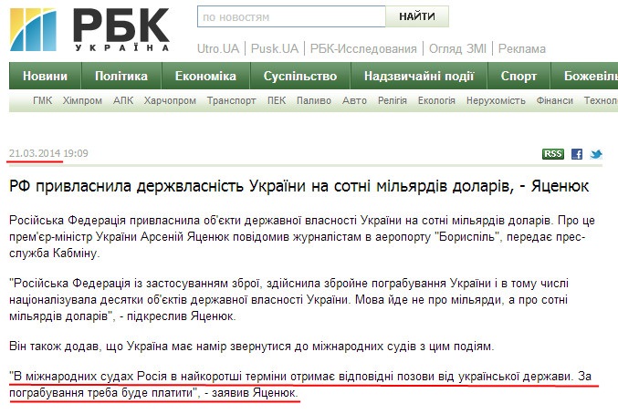 http://www.rbc.ua/ukr/news/economic/rf-prisvoila-gossobstvennost-ukrainy-na-sotni-milliardov-21032014190900