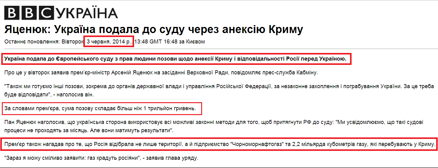 http://www.bbc.co.uk/ukrainian/news_in_brief/2014/06/140603_or_yatsenyuk_crimea_court.shtml?print=1