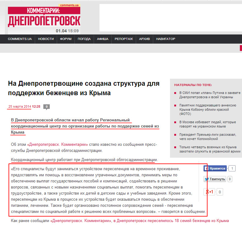 http://dnepr.comments.ua/news/2014/03/25/122816.html