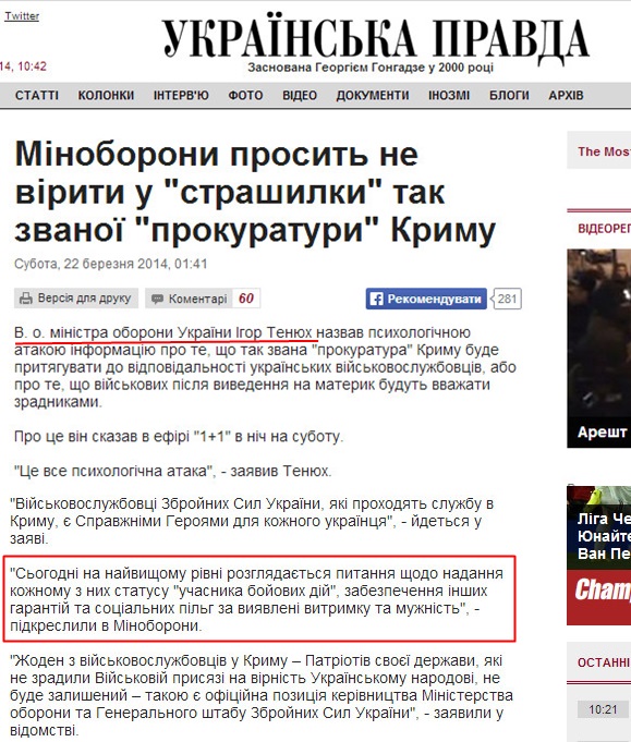 http://www.pravda.com.ua/news/2014/03/22/7019899/