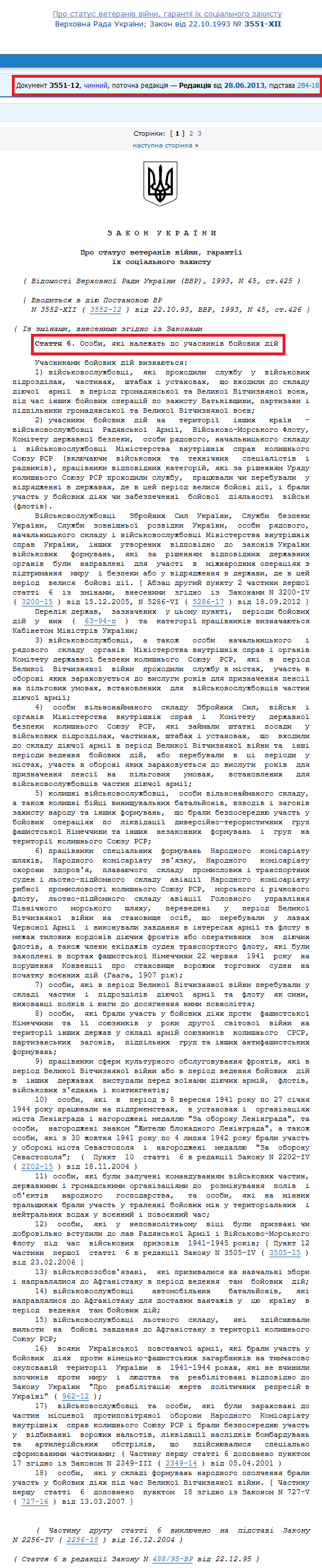 http://zakon4.rada.gov.ua/laws/show/3551-12