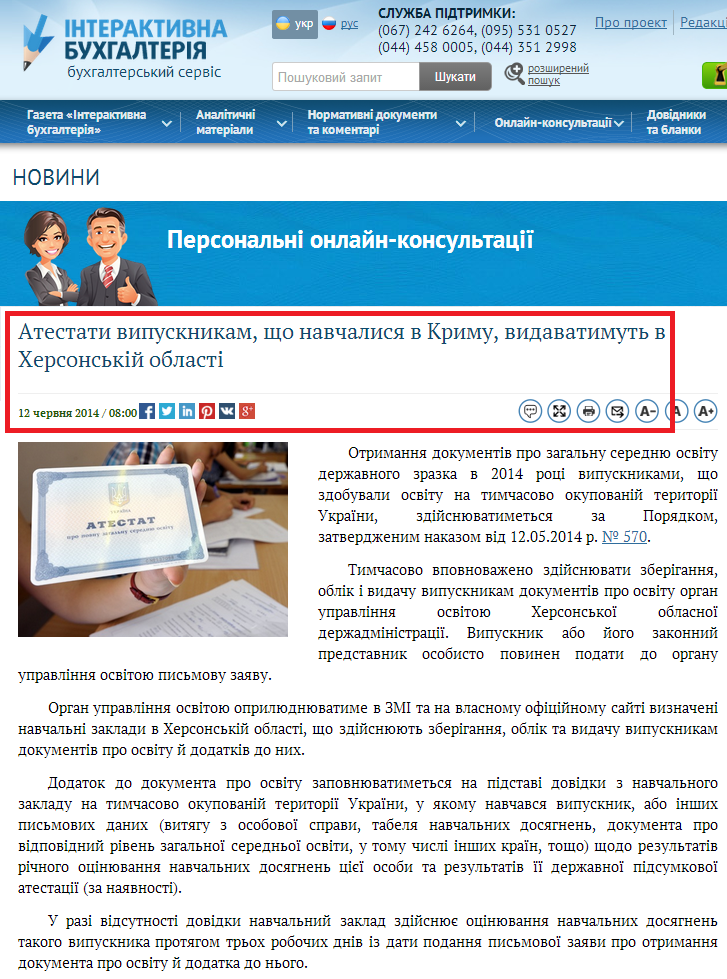http://www.interbuh.com.ua/ua/documents/onenews/33408