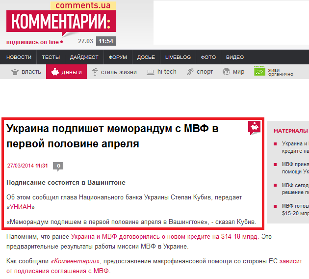 http://comments.ua/money/459669-ukraina-podpishet-memorandum-mvf.html