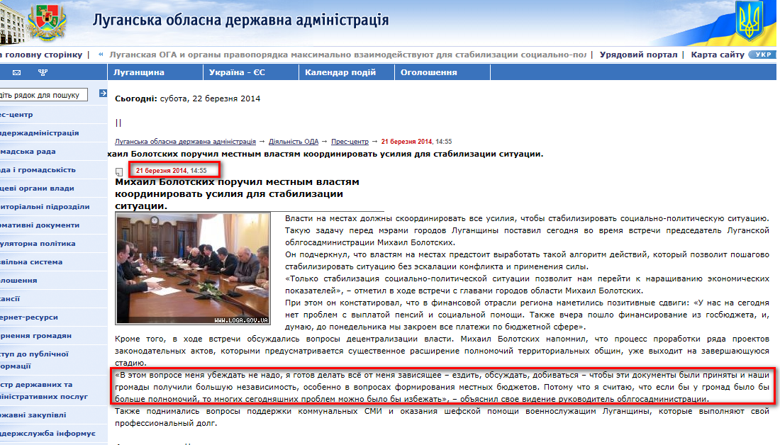 http://www.loga.gov.ua/oda/press/news/2014/03/21/news_66194.html