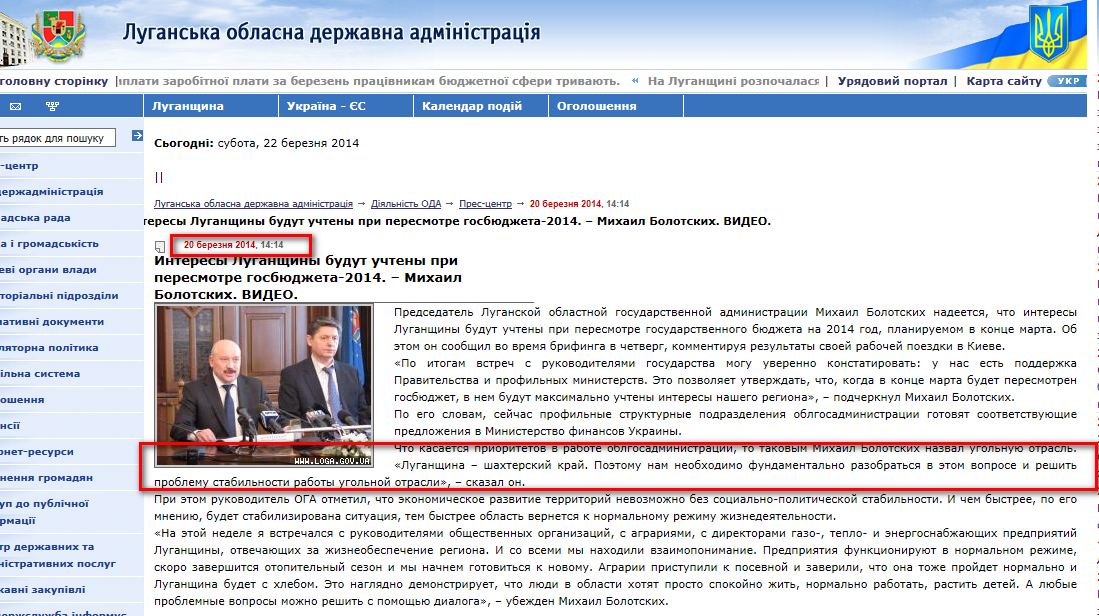 http://www.loga.gov.ua/oda/press/news/2014/03/20/news_66131.html