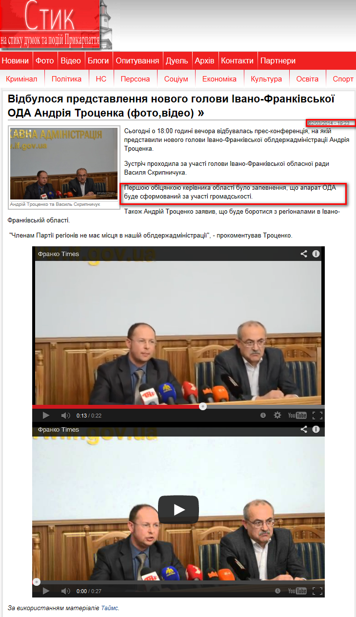http://styknews.info/novyny/polityka/2014/03/02/vidbulosia-predstavlennia-novogo-golovy-ivano-frankivskoi-oda-andriia-tro