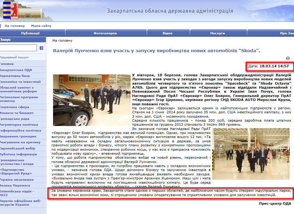 http://www.carpathia.gov.ua/ua/publication/content/9406.htm