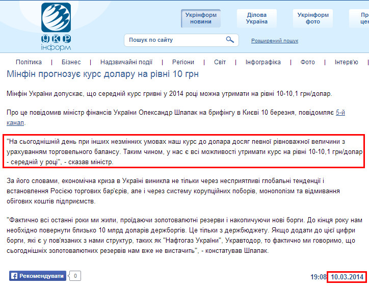 http://www.ukrinform.ua/ukr/news/minfin_prognozue__kurs_dolaru_na_rivni_10_grn_1916433