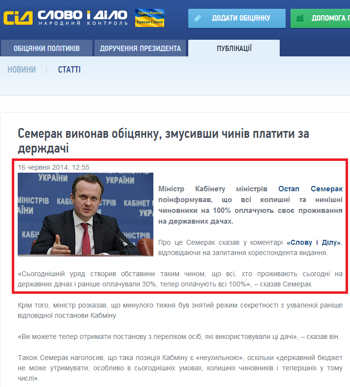 http://www.slovoidilo.ua/news/3216/2014-06-16/semerak-vypolnil-obecshanie-zastaviv-chinov-platit-za-gosdachi.html