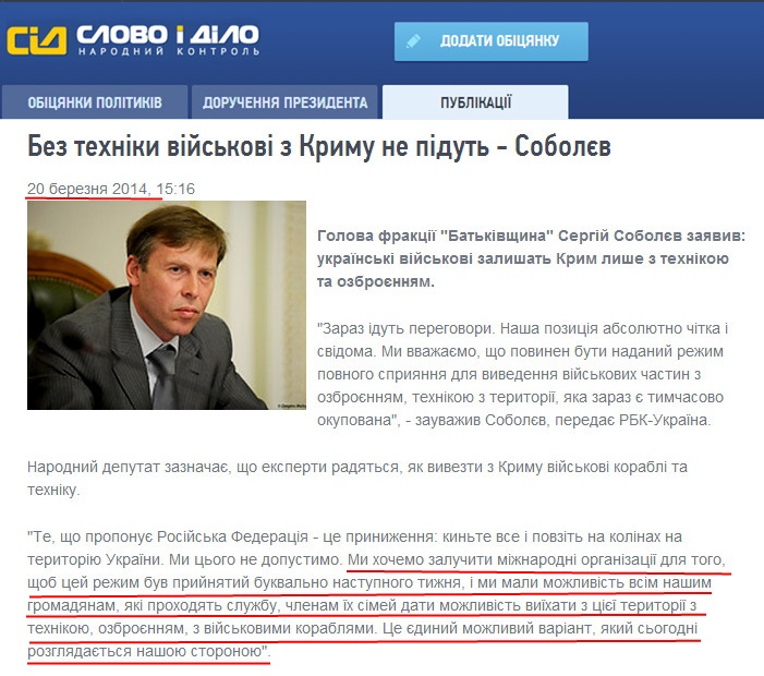 http://www.slovoidilo.ua/news/1574/2014-03-20/sobol.html