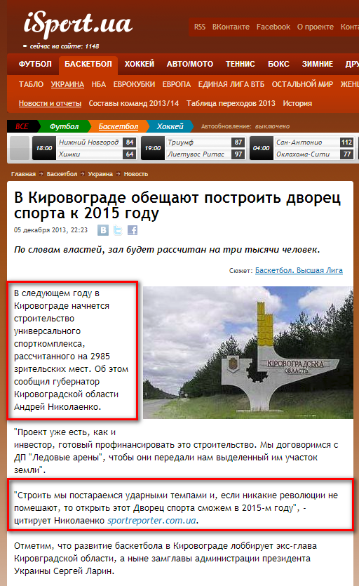 http://isport.ua/basketball/ukraine/news/275807.html