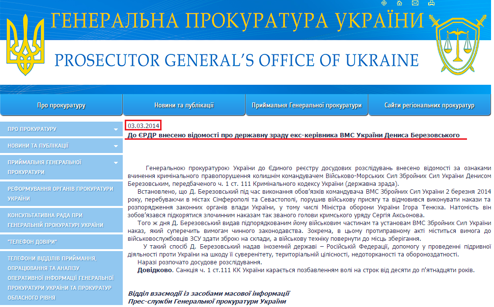 http://www.gp.gov.ua/ua/news.html?_m=publications&_c=view&_t=rec&id=135032