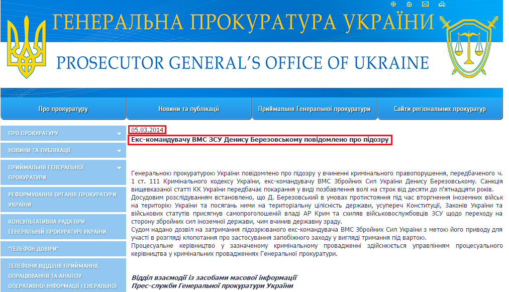 http://www.gp.gov.ua/ua/news.html?_m=publications&_c=view&_t=rec&id=135096