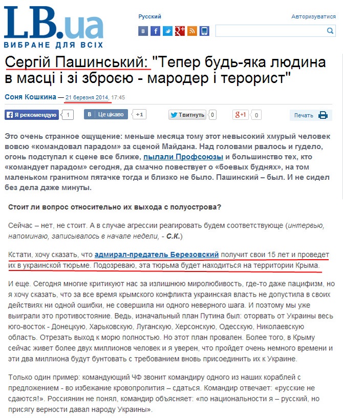 http://ukr.lb.ua/news/2014/03/21/260332_sergey_pashinskiy_teper_lyuboy.html