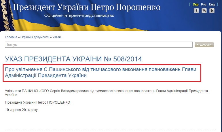 http://www.president.gov.ua/documents/17782.html