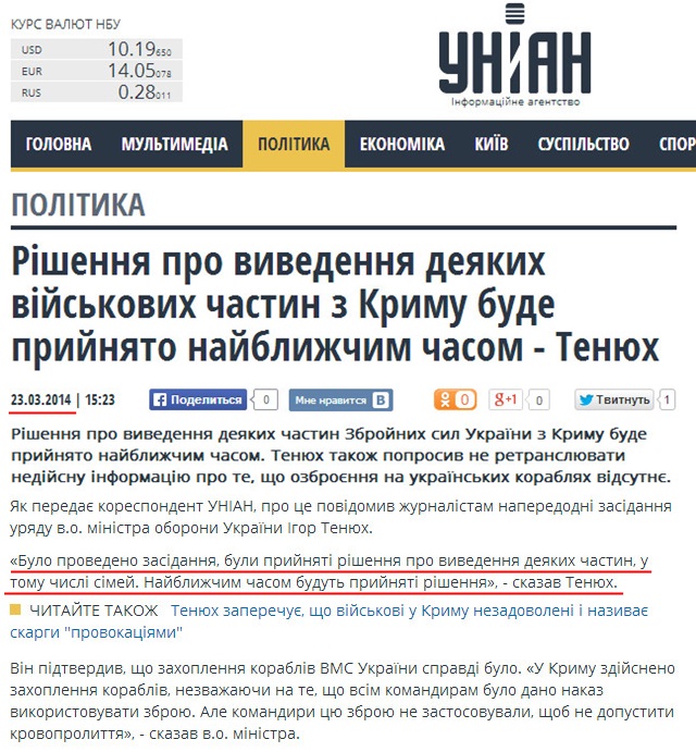 http://www.unian.ua/politics/899616-rishennya-pro-vivedennya-deyakih-viyskovih-chastin-z-krimu-bude-priynyato-nayblijchim-chasom-tenyuh.html