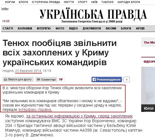 http://www.pravda.com.ua/news/2014/03/23/7020022/