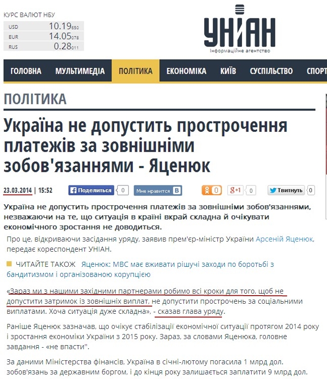 http://www.unian.ua/politics/899627-ukrajina-ne-dopustit-prostrochennya-platejiv-za-zovnishnimi-zobovyazannyami-yatsenyuk.html