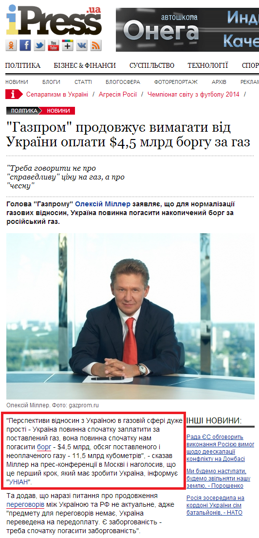 http://ipress.ua/news/gazprom_prodovzhuie_vymagaty_vid_ukrainy_oplaty_45_mlrd_borgu_za_gaz_72052.html