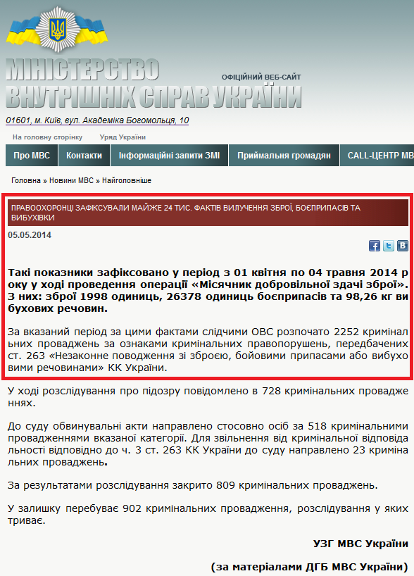 http://mvs.gov.ua/mvs/control/main/uk/publish/article/1042574;jsessionid=23A55386D1AA1B457C1B991D335F7306