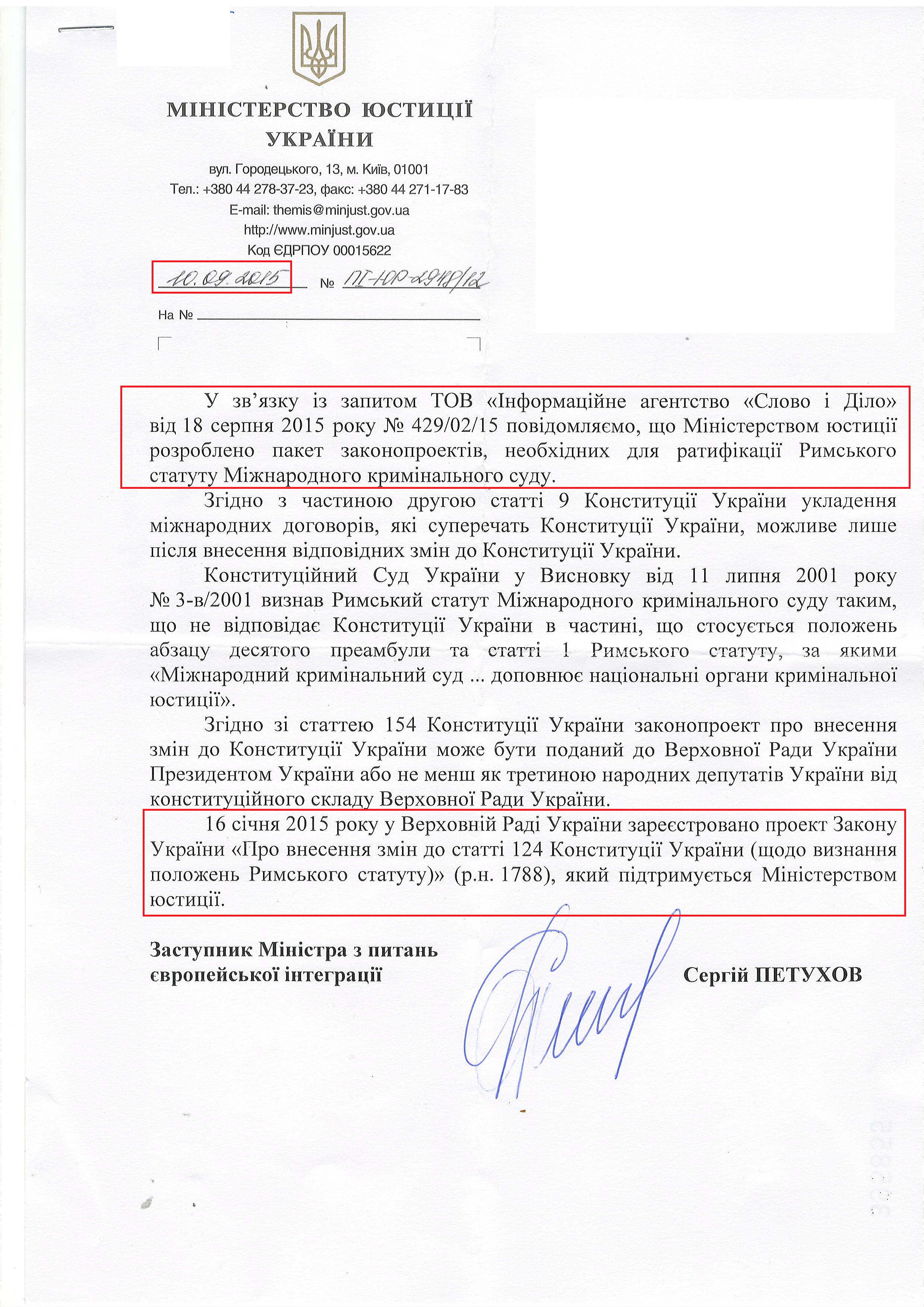 Лист Міністерства юстиції України від 10 вересня 2015 року