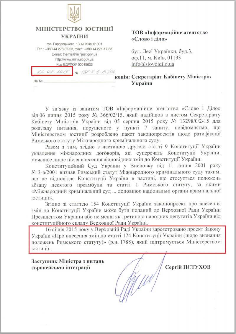 Лист міністерства юстиції України від 12 серпня 2015 року