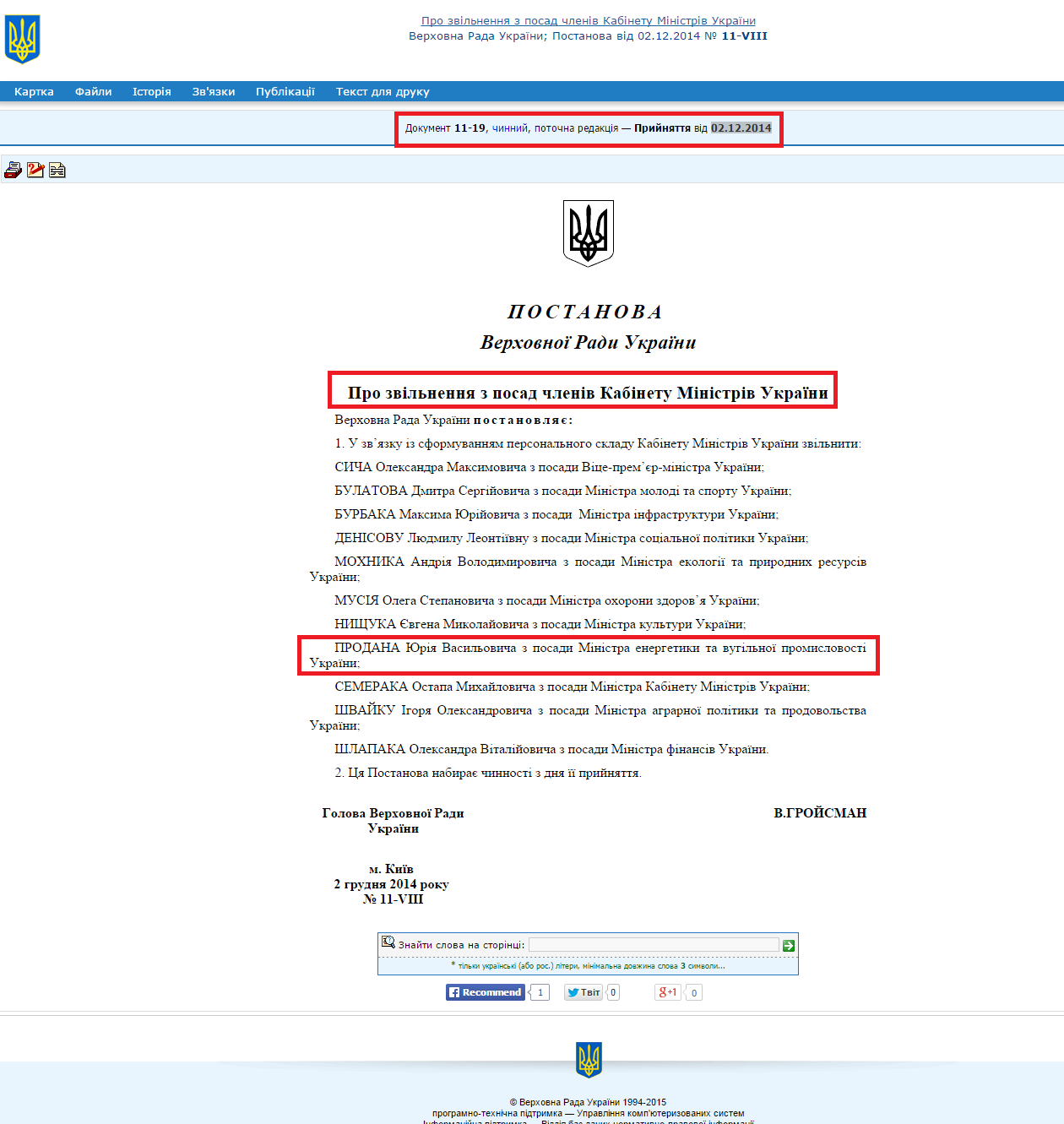 http://zakon3.rada.gov.ua/laws/show/11-19