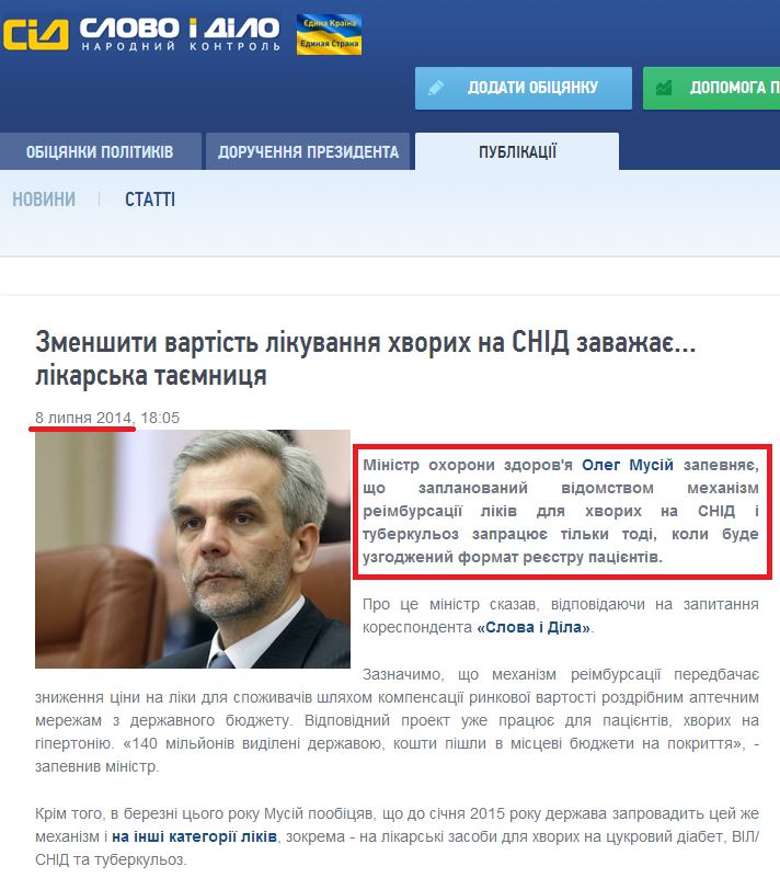 http://www.slovoidilo.ua/news/3583/2014-07-08/snizit-stoimost-lecheniya-bolnyh-spidom-meshaet-vrachebnaya-tajna.html