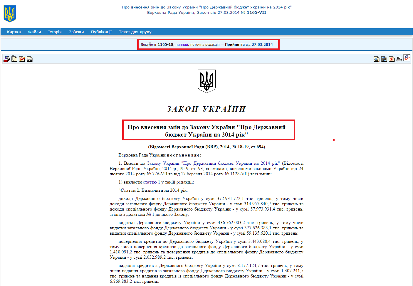 http://zakon4.rada.gov.ua/laws/show/1165-18