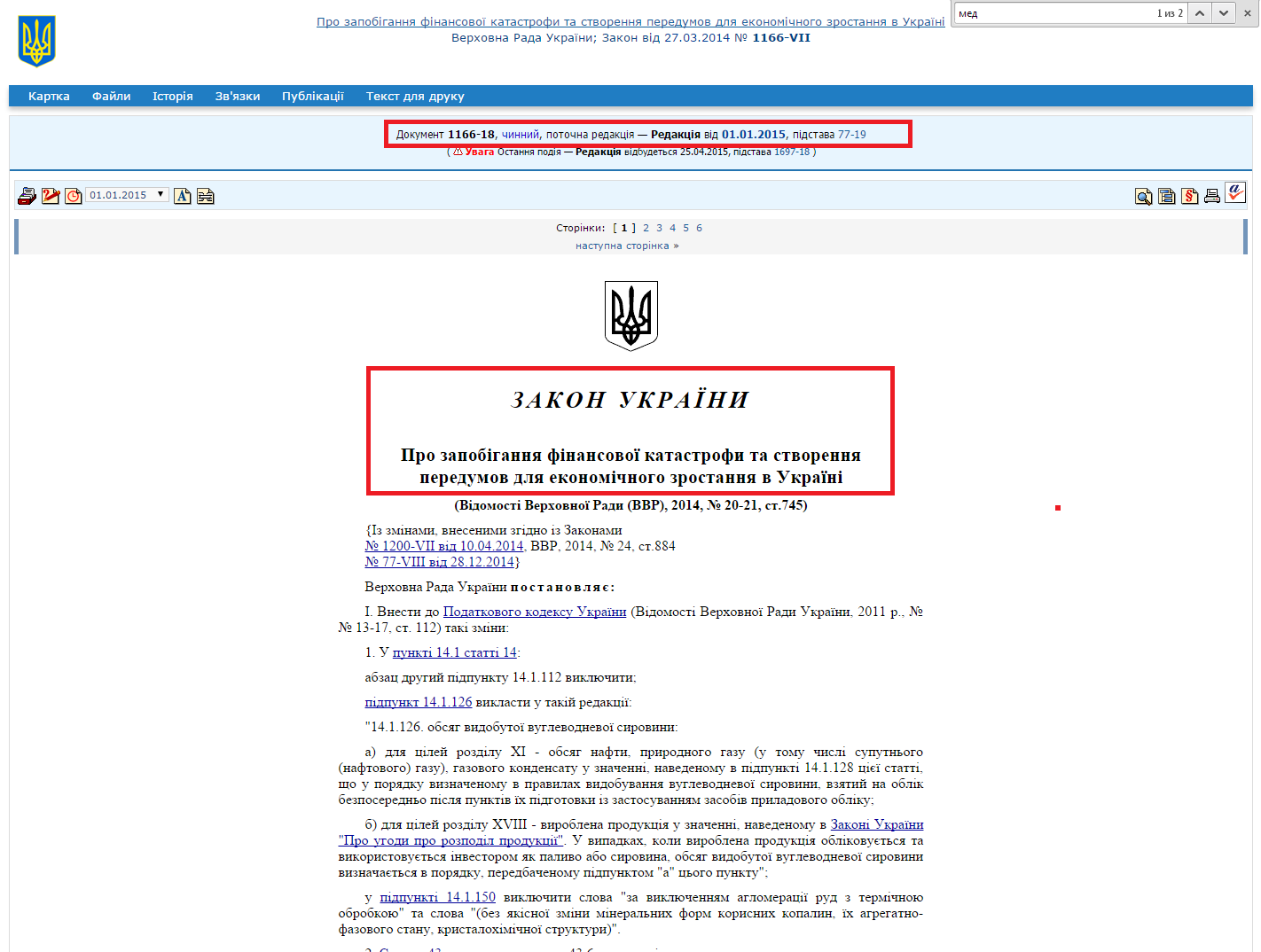 http://zakon4.rada.gov.ua/laws/show/1166-18