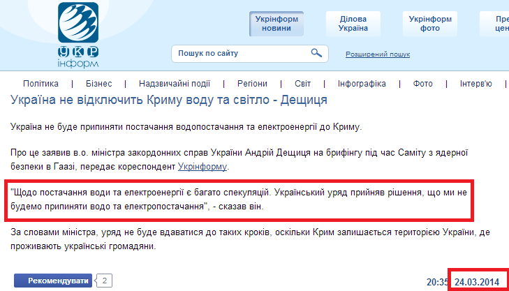 http://www.ukrinform.ua/ukr/news/ukraiina_ne_vidklyuchit_krimu_vodu_ta_svitlo___deshchitsya_1921372