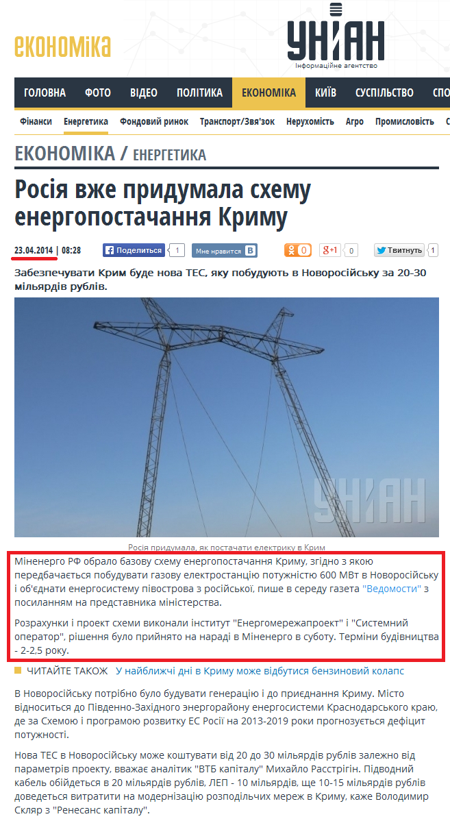 http://economics.unian.ua/energetics/910584-rosiya-vje-pridumala-shemu-energopostachannya-krimu.html