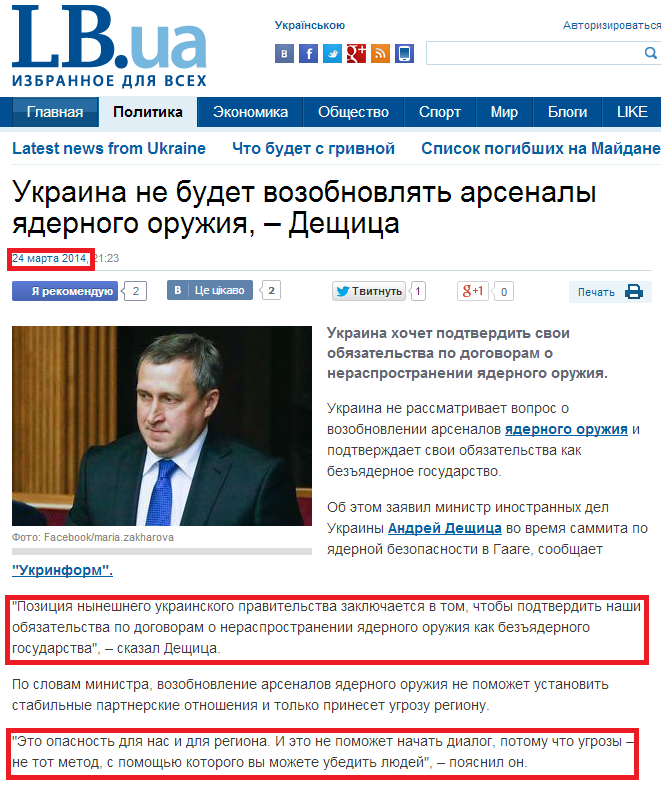 http://lb.ua/news/2014/03/24/260595_deshchitsa.html