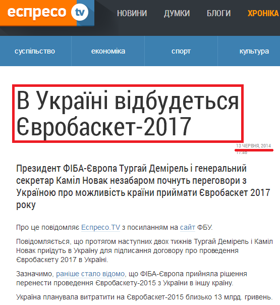 http://espreso.tv/news/2014/06/13/v_ukrayini_vidbudetsya_yevrobasket_2017