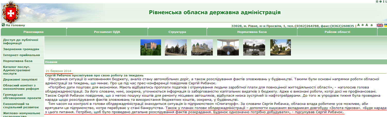 http://www.rv.gov.ua/sitenew/main/ua/news/detail/28422.htm